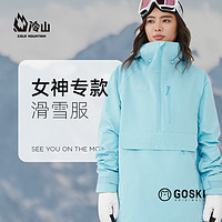 GOSKI 狗斯基 冷山GOSKI滑雪服单双板雪服防水防风透湿保暖女款2223新款