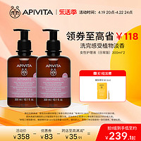 APIVITA 爱蜜葳塔女性私处洗护液女生私密部日常护理清洁日常版*2