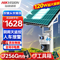 HIKVISION海康威视4G太阳能双摄像头监控器360度全景400万全彩夜视户外室外对讲120w60A带256G卡