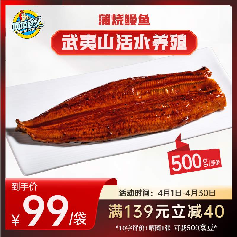 顶顶鳗蒲烧鳗鱼 整条日式烧鳗鱼 500g/袋 海鲜预制菜肴 加热即食