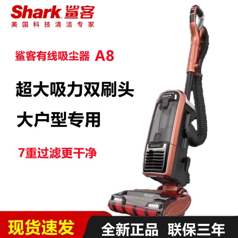 美国鲨客Shark有线大吸力家用手持吸尘器双刷头除尘除螨清洁机A8 A8