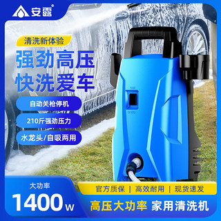 ANLU 安露 高压洗车机 洗车高压水枪 洗车神器 家用220V清洗机1400W VBB-B