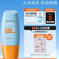 PLUS会员：Mistine 蜜丝婷 防晒霜 SPF50+ PA+++ 23新版小黄帽 40ml