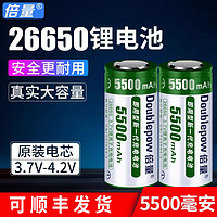 Doublepow 倍量 26650锂电池5500毫安强光手电筒3.7v大容量可充电4.2v电芯器