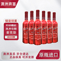 Penfolds 奔富 麦克斯西拉/设拉子干红葡萄酒750ml*6瓶整箱装