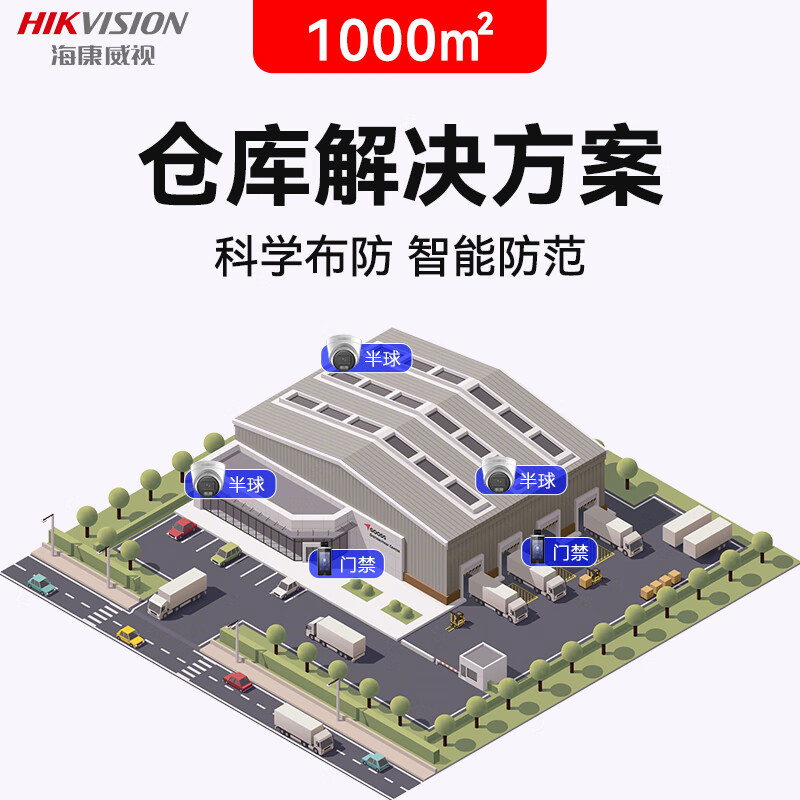 HIKVISION海康威视安防监控摄像头 人脸打卡考勤门禁一体机 1000平仓库监控+门禁