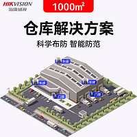 HIKVISION海康威视安防监控摄像头 人脸打卡考勤门禁一体机 1000平仓库监控+门禁