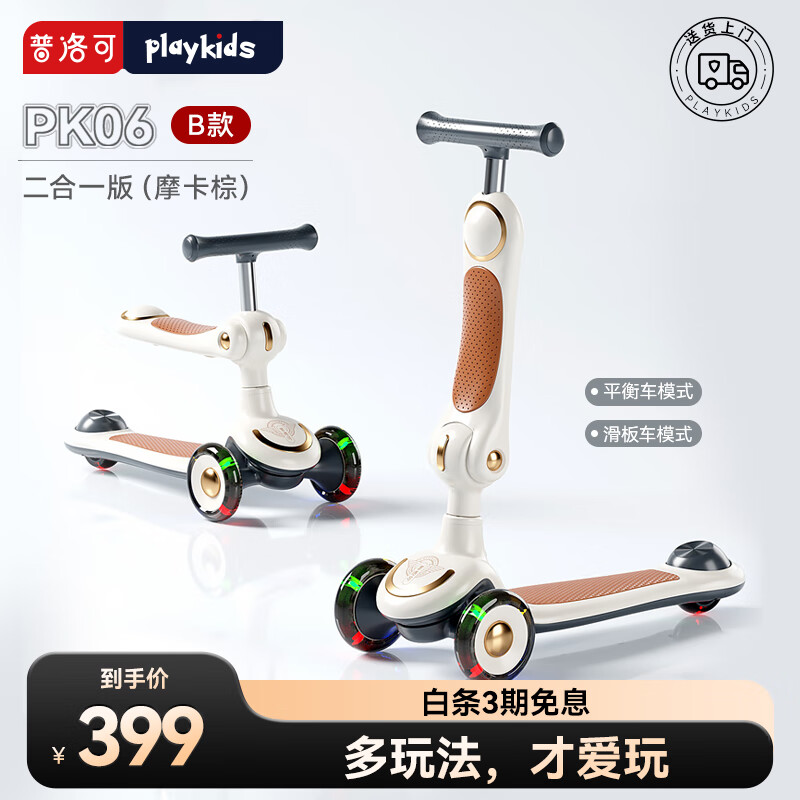 普洛可（PLAYKIDS）儿童滑板车1-5岁可骑可滑二合一多功能防侧翻可滑骑可推溜娃 【二合一】摩卡棕（B款）