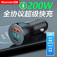 Newmine 纽曼 车载充电器超级快充适用华为OPPO苹果PD快充荣耀IQOO小米VIVO闪充 全协议兼容VIVO华为小米OPPO苹果