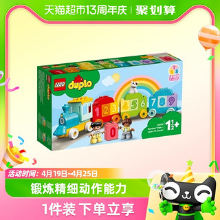88VIP：LEGO 乐高 得宝数字火车10954儿童拼装积木官方玩具1岁半+