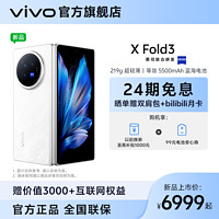 vivo X Fold3折叠旗舰智能手机5g 轻薄闪充蔡司影像