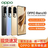 百亿补贴：OPPO Reno10 5G手机