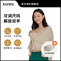 KONNY 可调节四季款婴儿背带新生儿背巾小月龄外出背带抱娃神器