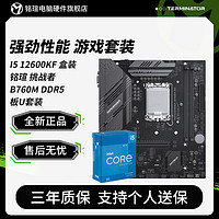 百億補貼：MAXSUN 銘瑄 INTEL I5 12600KF盒裝 搭 銘瑄 挑戰者 B760M DDR5 主板CPU套裝