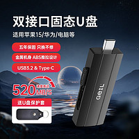 百亿补贴：GeIL 金邦 L金邦固态U盘USB3.2 Type-c双接口高速520M/s手机电脑用GP500