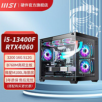 百亿补贴：MSI 微星 I5 13400F/RTX4060高配DIY组装电脑台式机整机电竞游戏主机