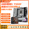 百亿补贴：AMD 锐龙R5 7500F盒装技嘉B650M AORUS ELITE AXICE主板CPU套装板U