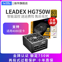 振华 电源Leadex HG 750W金牌全模组电脑主机台式机 650 850 1000W