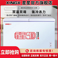 百亿补贴：XINGX 星星 314升双温冷柜包邮全国联保冷藏冷冻家用商用卧式冰柜入户