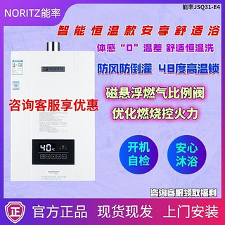 百亿补贴：NORITZ 能率 燃气热水器智能精控恒温水量伺服器防冻静音16E4AFEX天然气