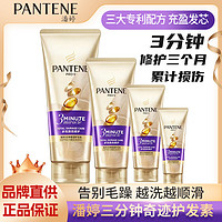 PANTENE 潘婷 三分钟奇迹护发素发膜级补水柔顺修护改善毛躁正品特价