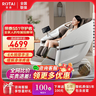 百亿补贴：ROTAI 荣泰 S51按摩椅全身家用太空舱多功能全自动智能豪华按摩沙发新品