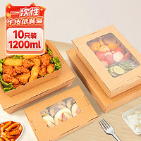 Edo一次性纸盒可降解开窗沙拉水果野餐盒炸鸡牛皮纸打包盒1200ML10个 【1200ML*10个】开窗牛皮纸盒