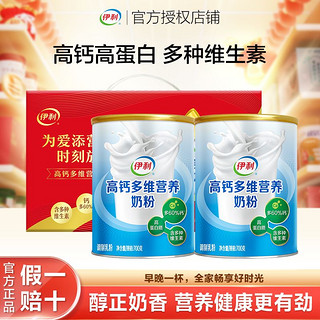 yili 伊利 高钙多维营养奶粉700g*2罐高钙多维高蛋白