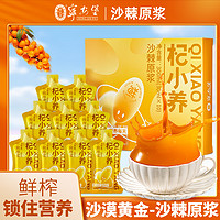 AN NING PU 宁安堡 沙棘原浆100内蒙古小果内蒙小袋 30ml