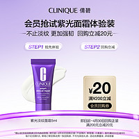 CLINIQUE 倩碧 紫光淡纹面霜  多肽抗皱紧致淡细纹+20元回购券