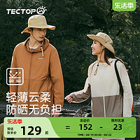 TECTOP 探拓 戶外防曬衣男UPF50+防紫外線連帽透氣速干薄款防風夾克外套女