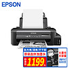 EPSON 爱普生 M105 黑白墨仓式打印机