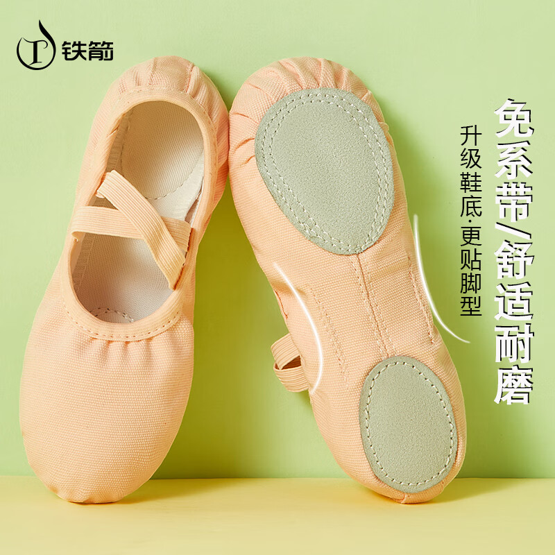 铁箭舞蹈鞋免系带芭蕾舞练功鞋儿童中国舞鞋成人大码跳舞鞋 肉粉色32