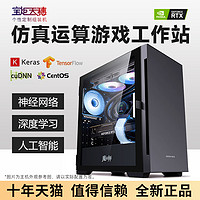 宝炬天穗 支持定制 DIY高端工作站服务器主机i7组装电脑仿真运算