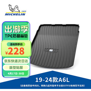 MICHELIN 米其林 汽车后备箱垫适用于奥迪A6L(燃油)2019-2023尾箱垫