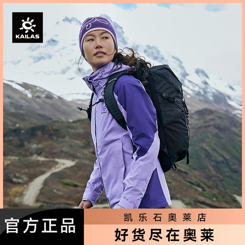 KAILAS凯乐石三合一冲锋衣可拆卸两件套防风防水外套进藏登山服女