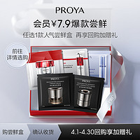 会员专享：PROYA 珀莱雅 明星尝鲜礼 红宝石面霜双抗精华源力面霜