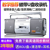PANDA 熊猫 6610 录音机收录机卡带教学机磁带插卡U盘MP3播放器