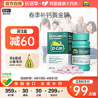 D-Cal 迪巧 维生素D碳酸钙钙片 120片