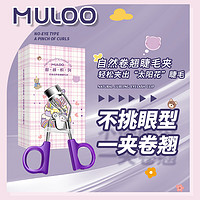 MULOO 目录 睫毛夹便携式卷翘定型眼睫毛卷翘器广角学生女