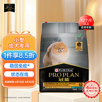 PRO PLAN 冠能 优护营养系列 优护一生小型犬成犬狗粮 7kg