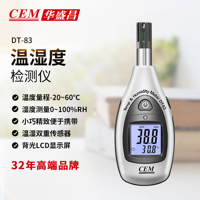 华盛昌（CEM）DT-83温湿度计 迷你型 小巧 简捷 方便携带