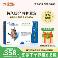 REVOLUTION 大宠爱 猫咪专用 内外驱虫滴剂 2.6-7.5kg 0.75ml*6支