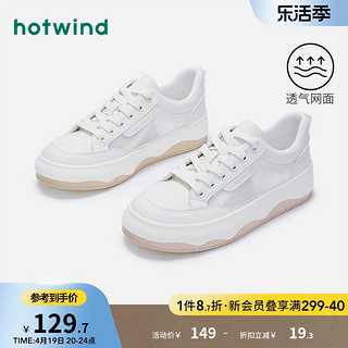 hotwind 热风 女鞋23年夏季新款时尚圆头系带休闲板鞋潮流舒适简约小白鞋女