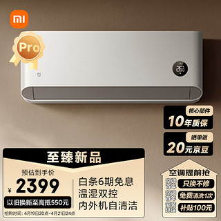 Xiaomi 小米 1.5匹 巨省电pro 新一级能效 变频冷暖 智能自清洁 壁挂式卧室空调挂机 KFR-35GW/V1A1