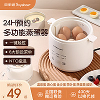 Royalstar 荣事达 煮蛋器蒸蛋器自动断电家用小型宿舍煮鸡蛋神器多功能早餐机