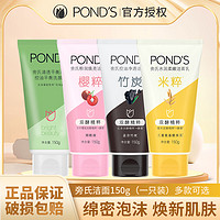 POND'S 旁氏 ponds旁氏洁面乳米粹精粹柔嫩粉润竹炭清澈净透洗面奶女150g