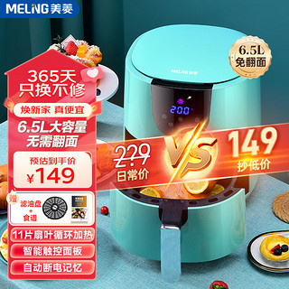 MELING 美菱 MeiLing） 空气炸锅家用6L 6L旋钮控温定时