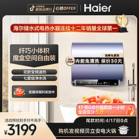 Haier 海尔 双胆电热水器家用储水式超薄大容量DT7K