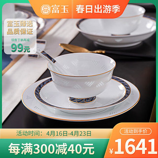 FUYU PORCELAIN 富玉陶瓷 富玉景德镇碗碟套装家用餐具整套 中式陶瓷饭碗 玲珑瓷餐具套装 碗盘 锦蓝 28头